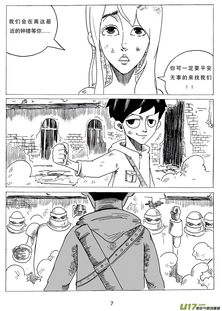 《沙葵》第六话 打招呼 第8页