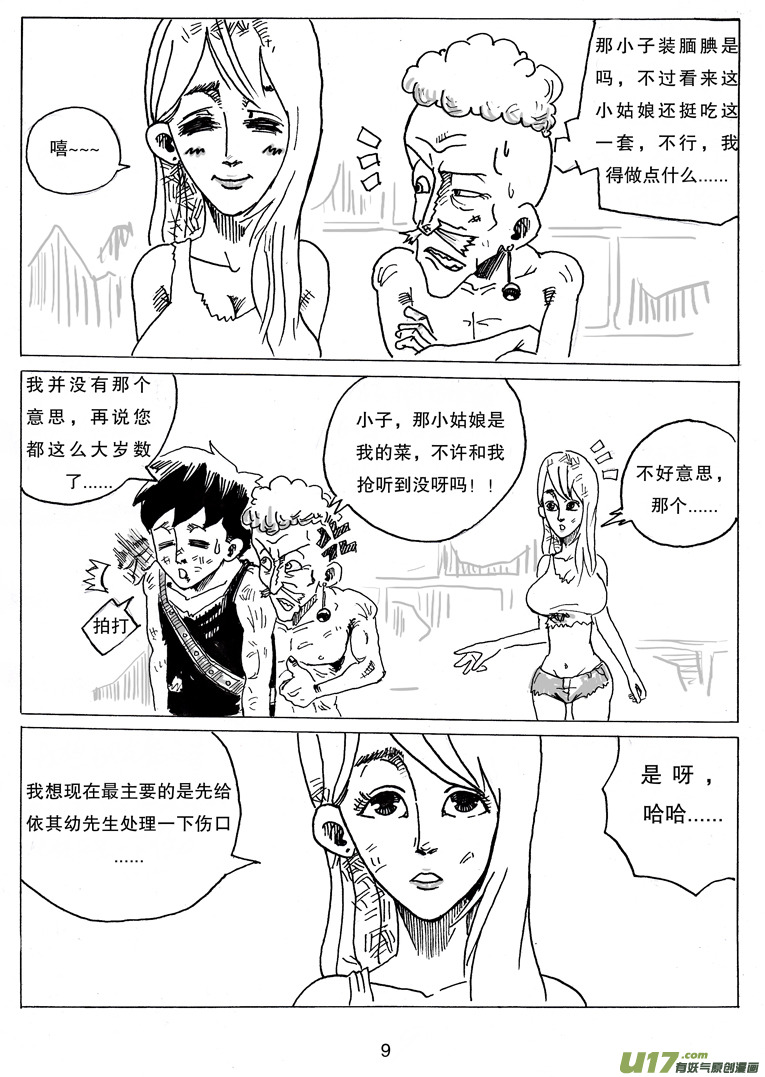 《沙葵》第七话 WT.绿希蓝 第10页
