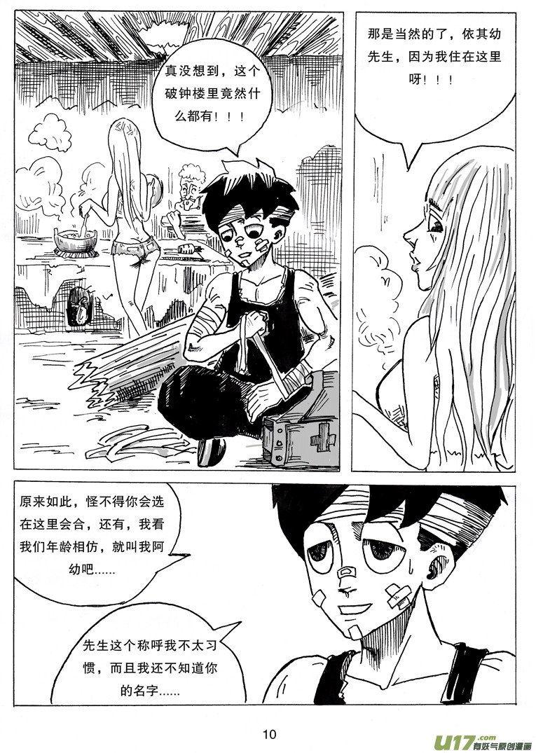 《沙葵》第七话 WT.绿希蓝 第11页