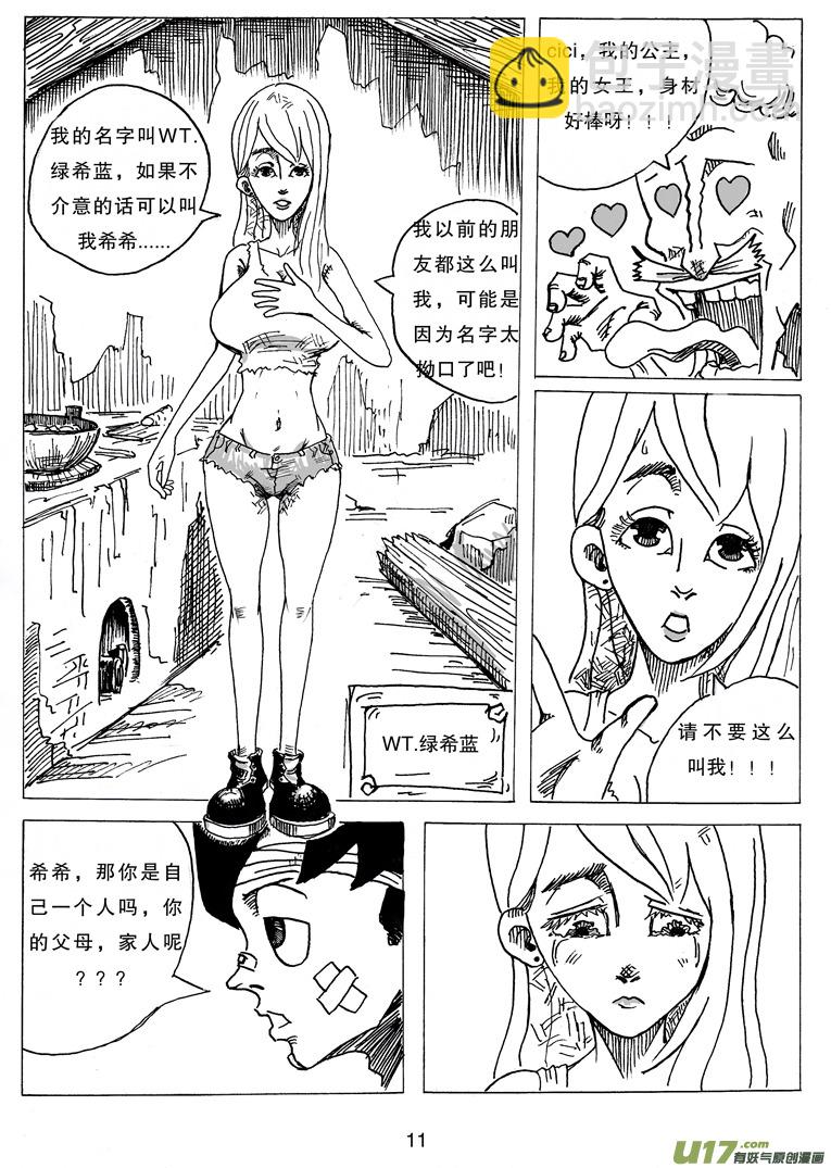 《沙葵》第七话 WT.绿希蓝 第12页