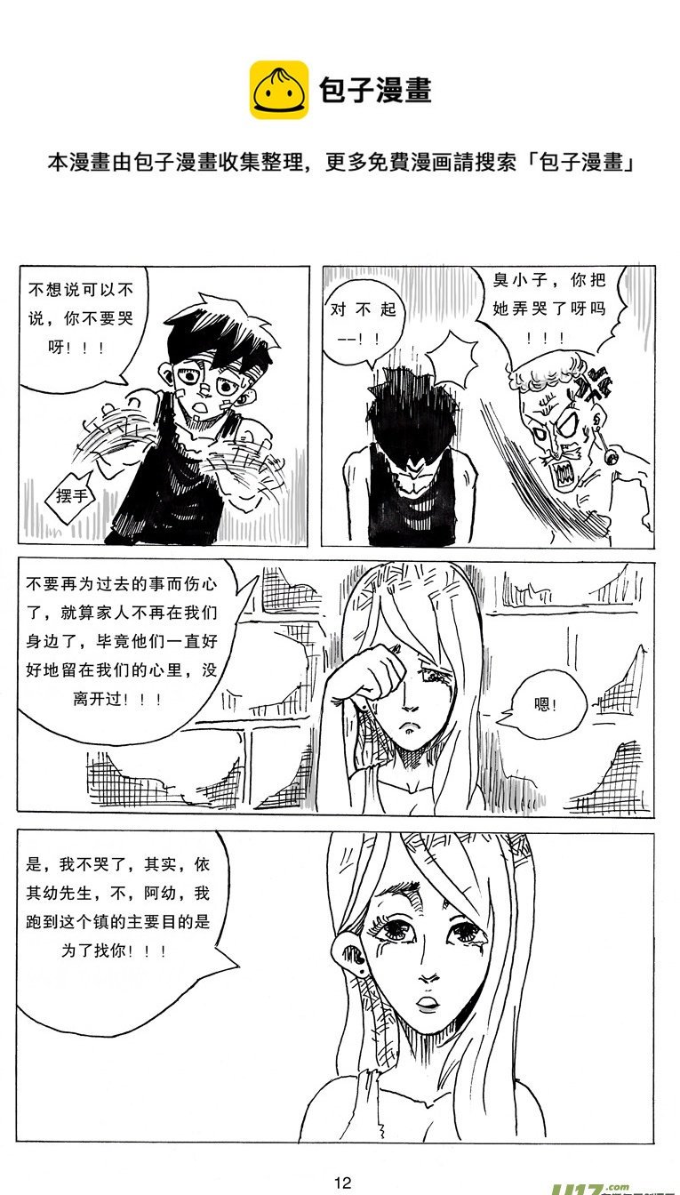 《沙葵》第七话 WT.绿希蓝 第13页
