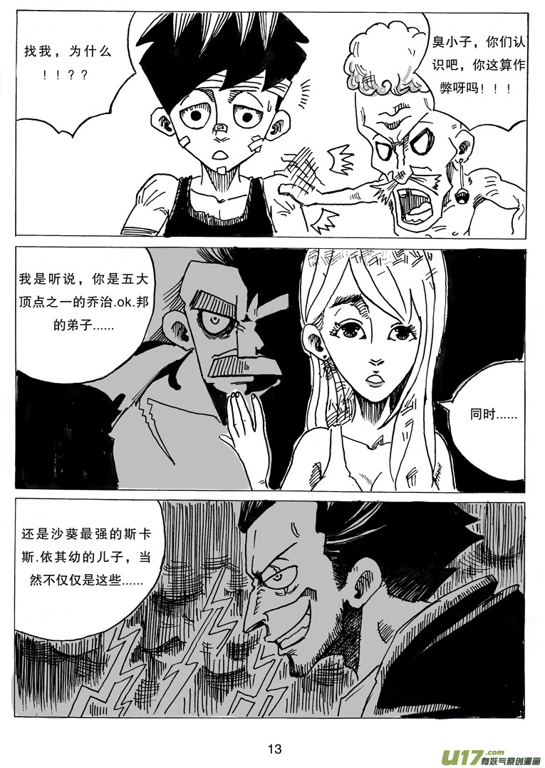 《沙葵》第七话 WT.绿希蓝 第14页