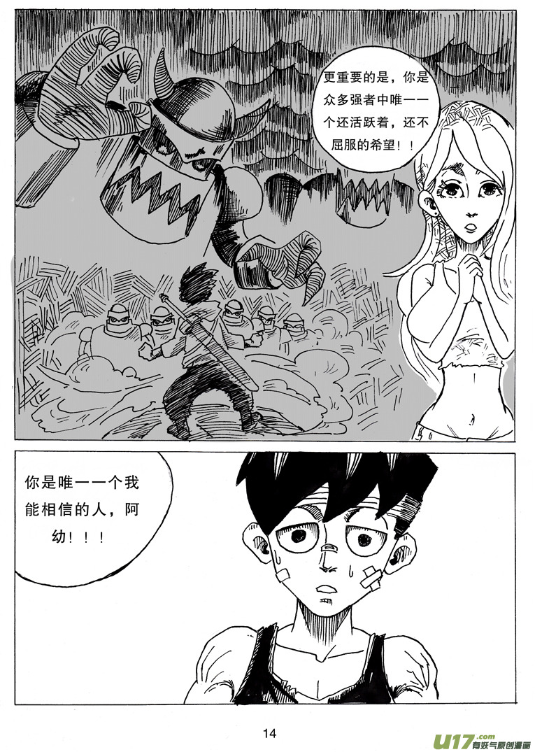 《沙葵》第七话 WT.绿希蓝 第15页