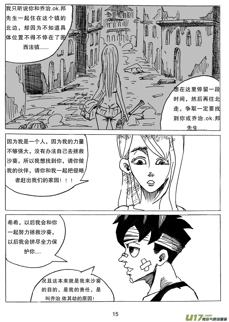 《沙葵》第七话 WT.绿希蓝 第16页
