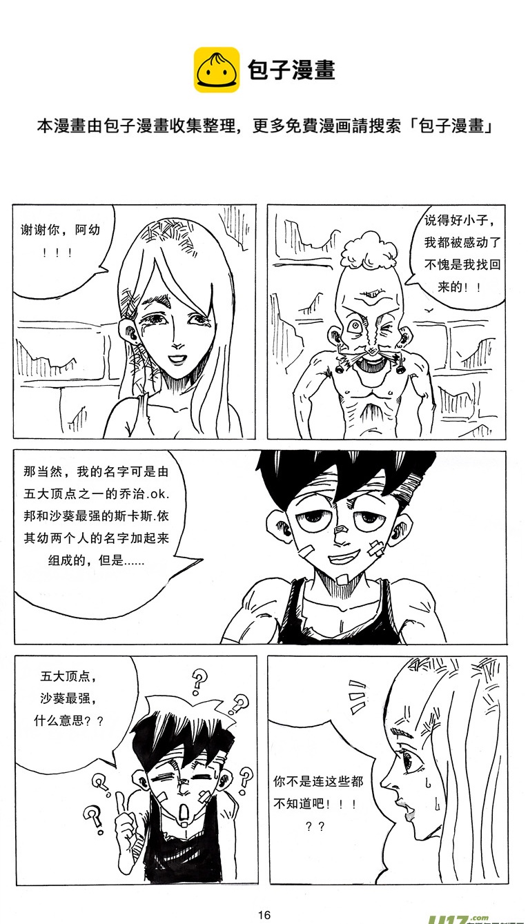 《沙葵》第七话 WT.绿希蓝 第17页