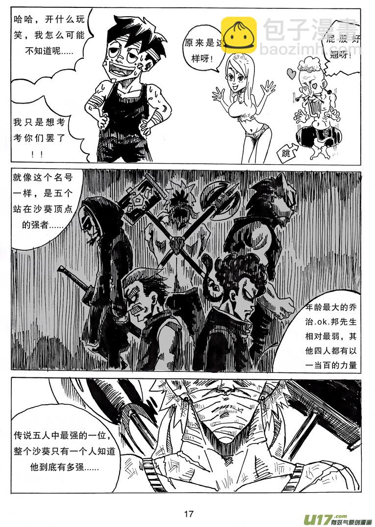 《沙葵》第七话 WT.绿希蓝 第18页