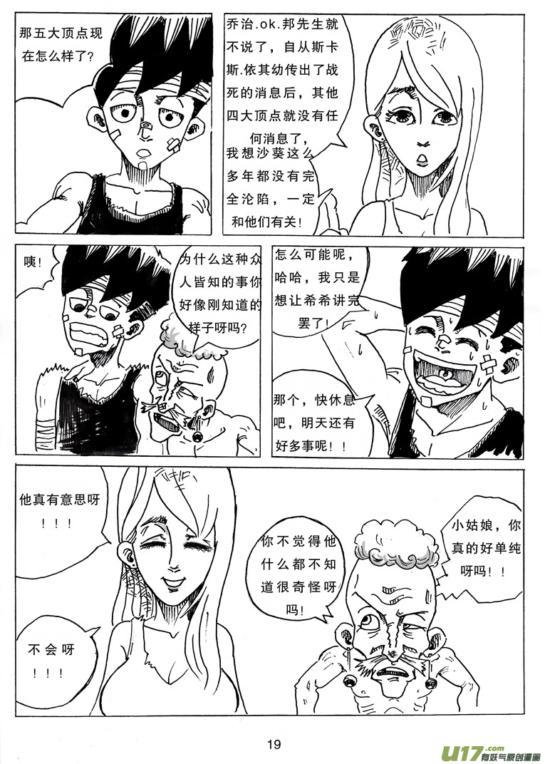 《沙葵》第七话 WT.绿希蓝 第20页