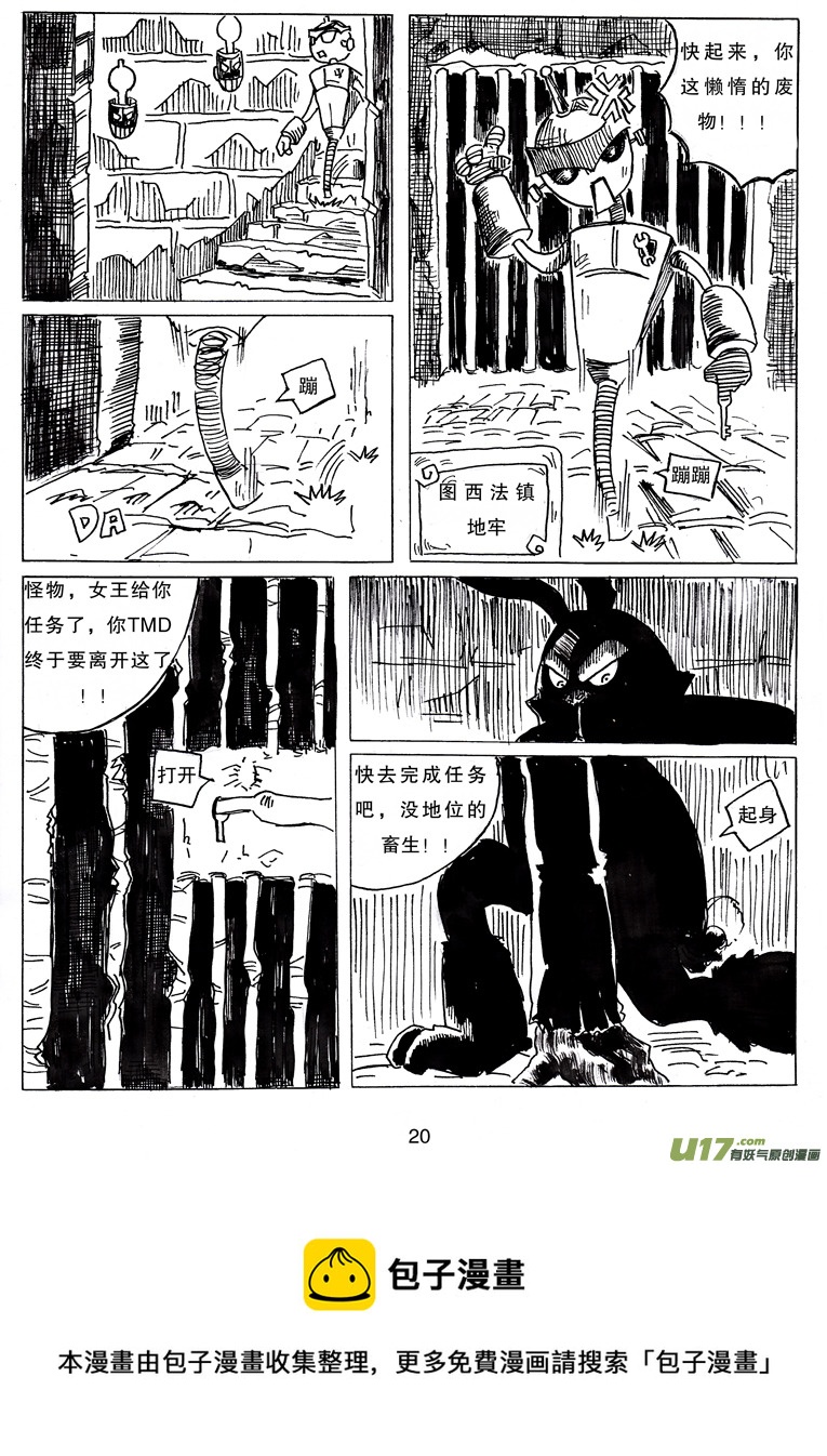 《沙葵》第七话 WT.绿希蓝 第21页