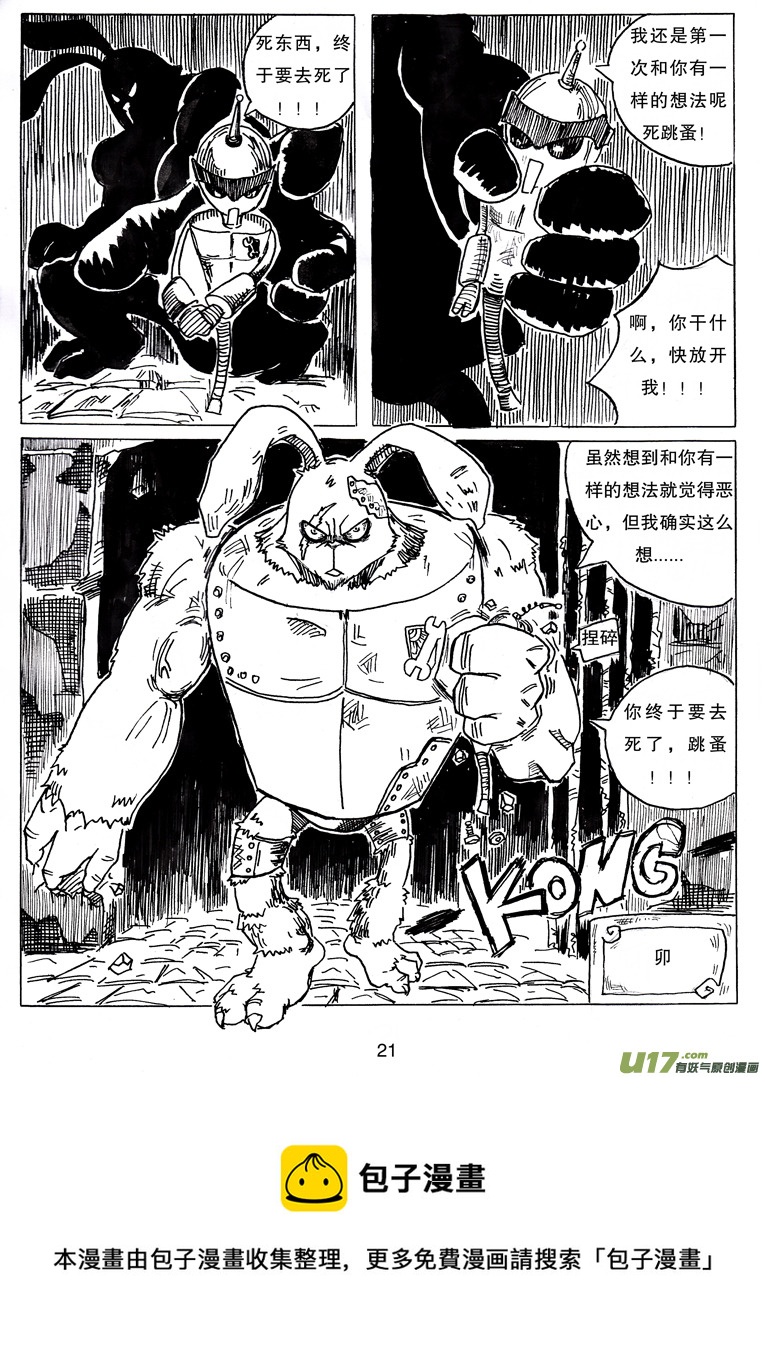 《沙葵》第七话 WT.绿希蓝 第22页