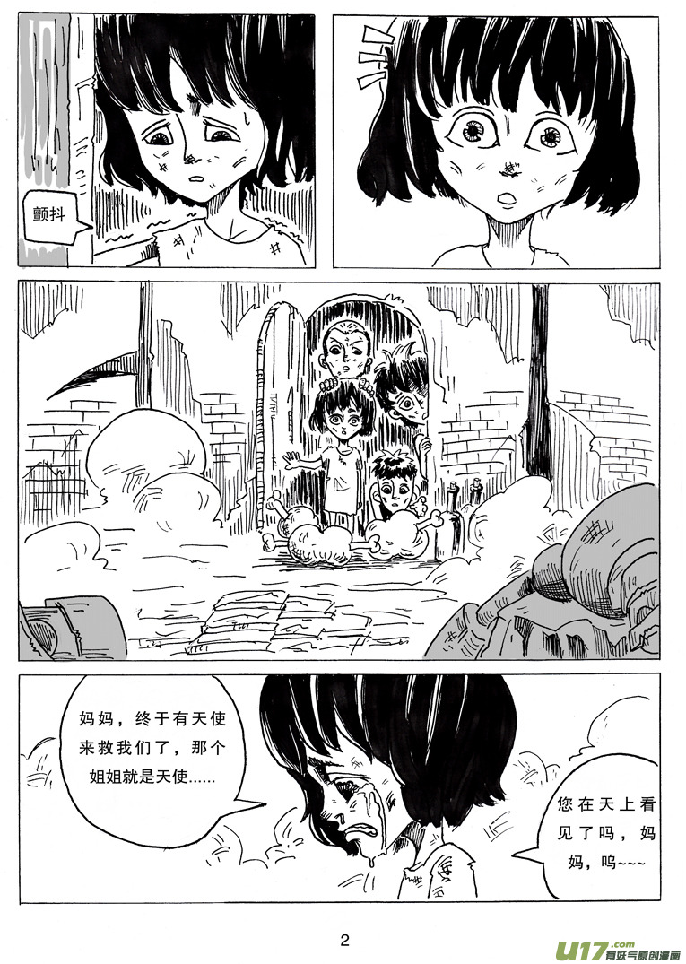 《沙葵》第七话 WT.绿希蓝 第3页