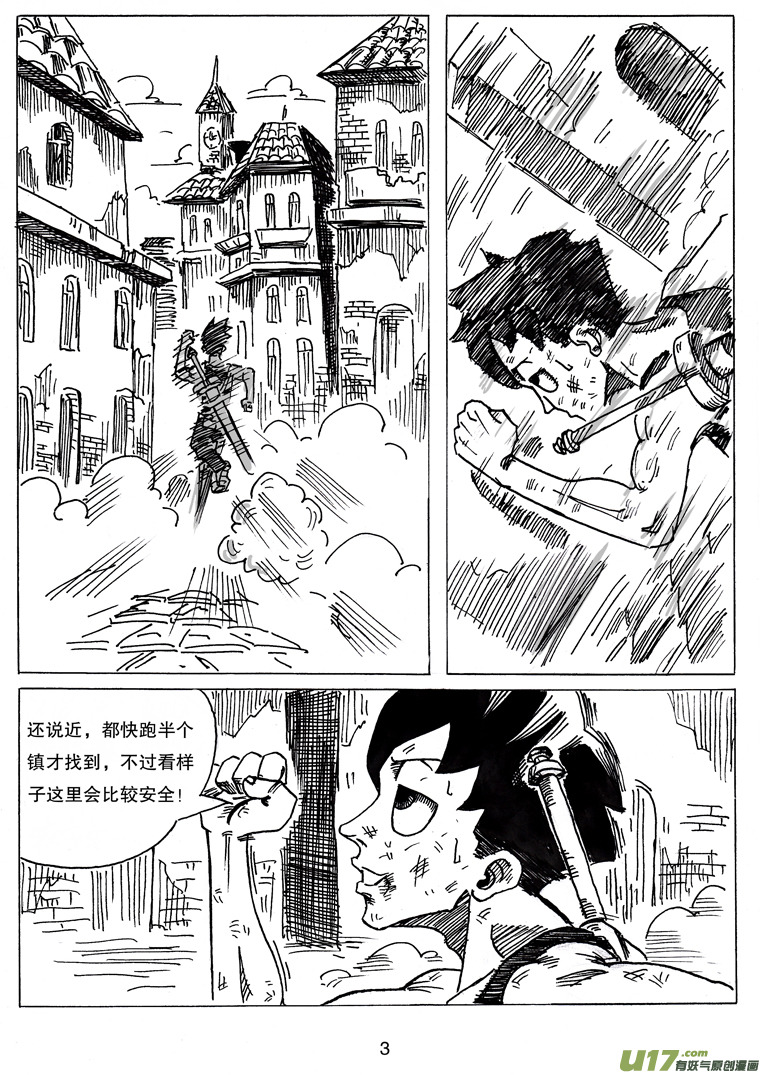 《沙葵》第七话 WT.绿希蓝 第4页