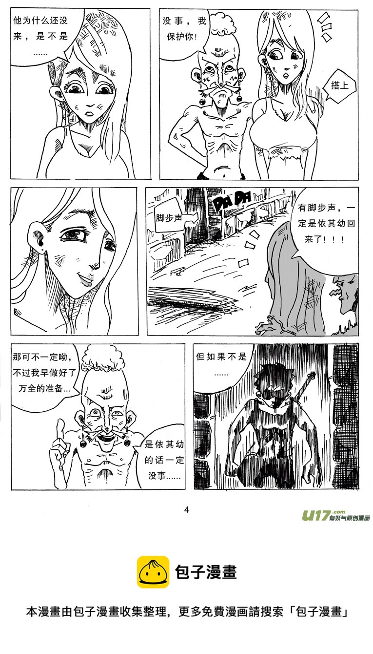 《沙葵》第七话 WT.绿希蓝 第5页