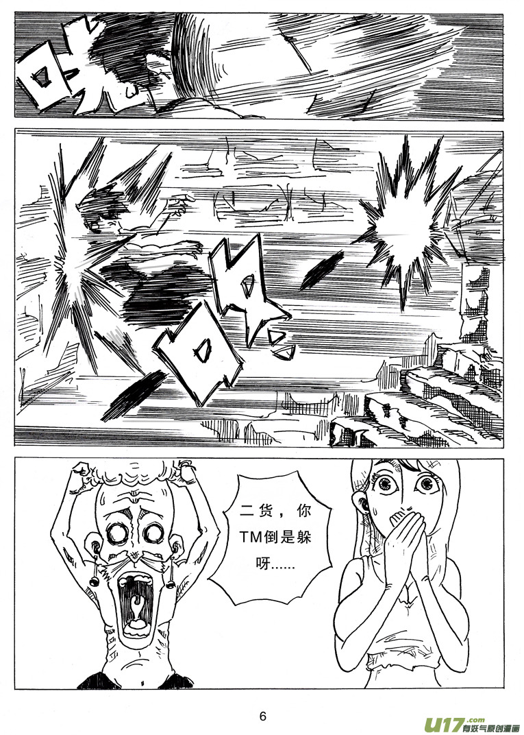 《沙葵》第七话 WT.绿希蓝 第7页