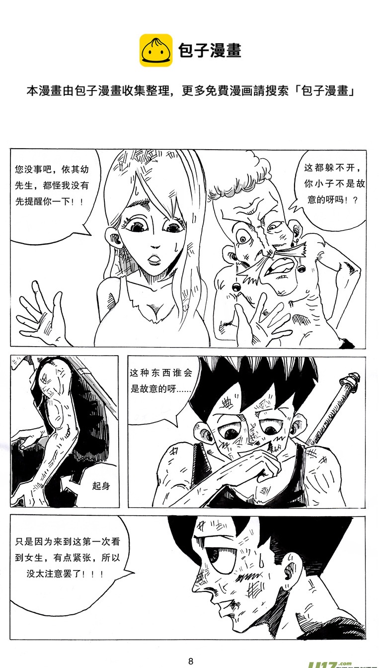 《沙葵》第七话 WT.绿希蓝 第9页