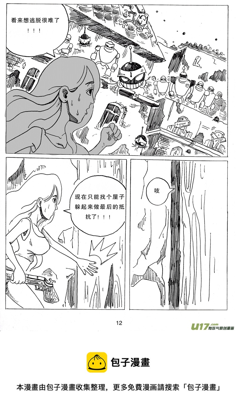 《沙葵》第五话 喂，她可是女生呀 第13页