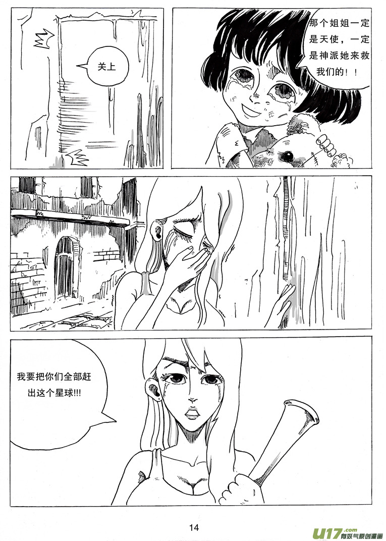 《沙葵》第五话 喂，她可是女生呀 第15页