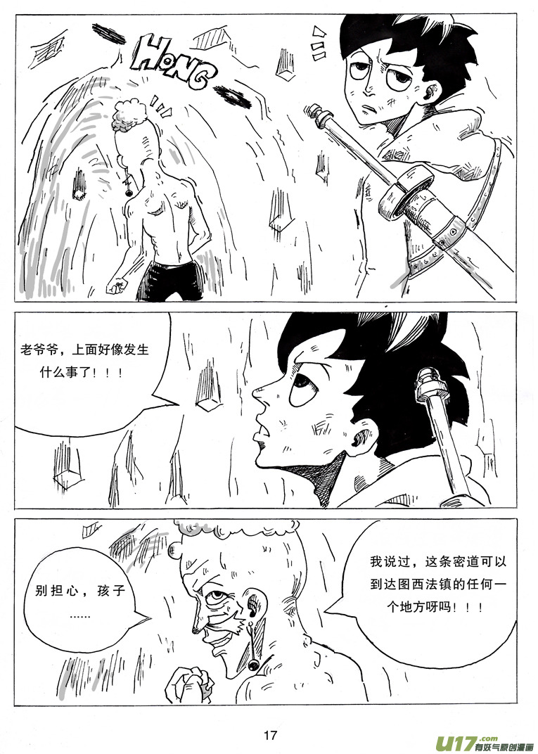 《沙葵》第五话 喂，她可是女生呀 第18页