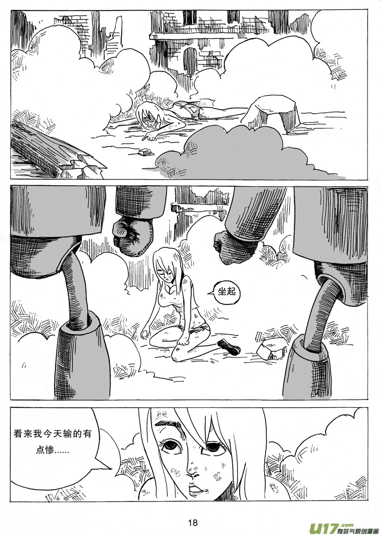 《沙葵》第五话 喂，她可是女生呀 第19页