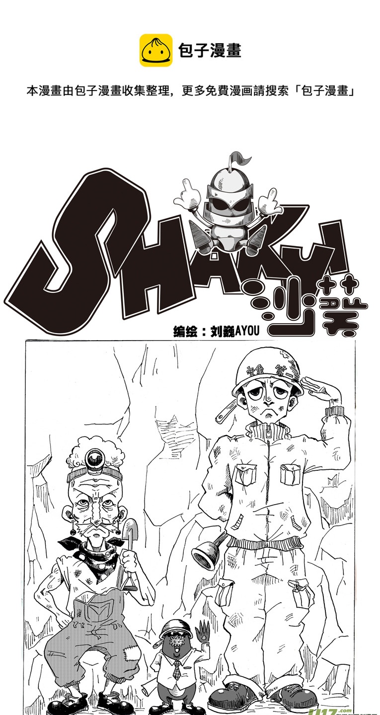 《沙葵》第五话 喂，她可是女生呀 第1页