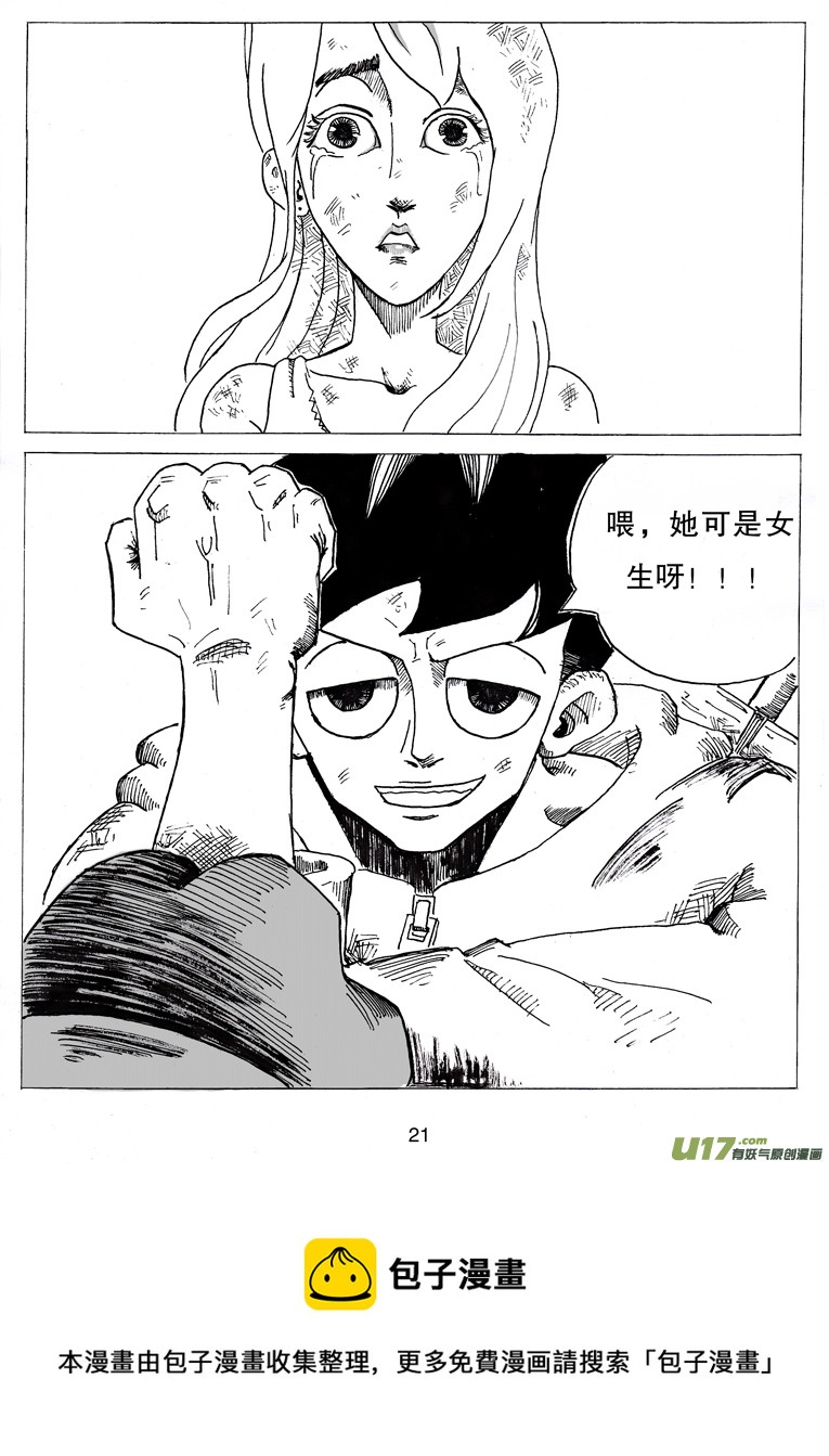 《沙葵》第五话 喂，她可是女生呀 第22页