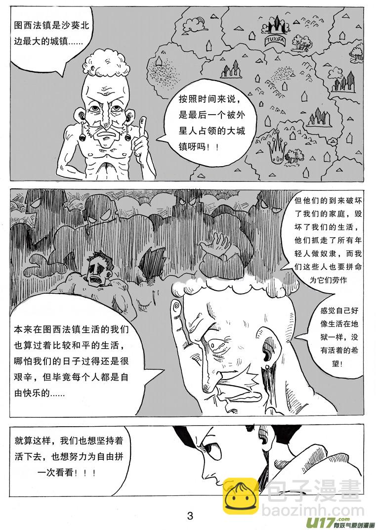 《沙葵》第五话 喂，她可是女生呀 第4页