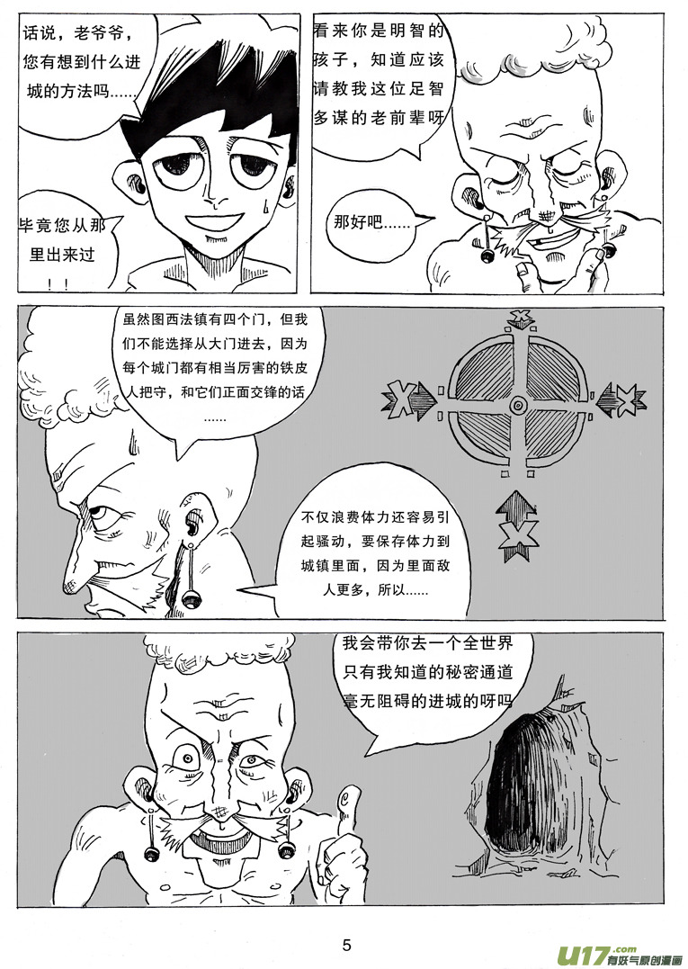 《沙葵》第五话 喂，她可是女生呀 第6页