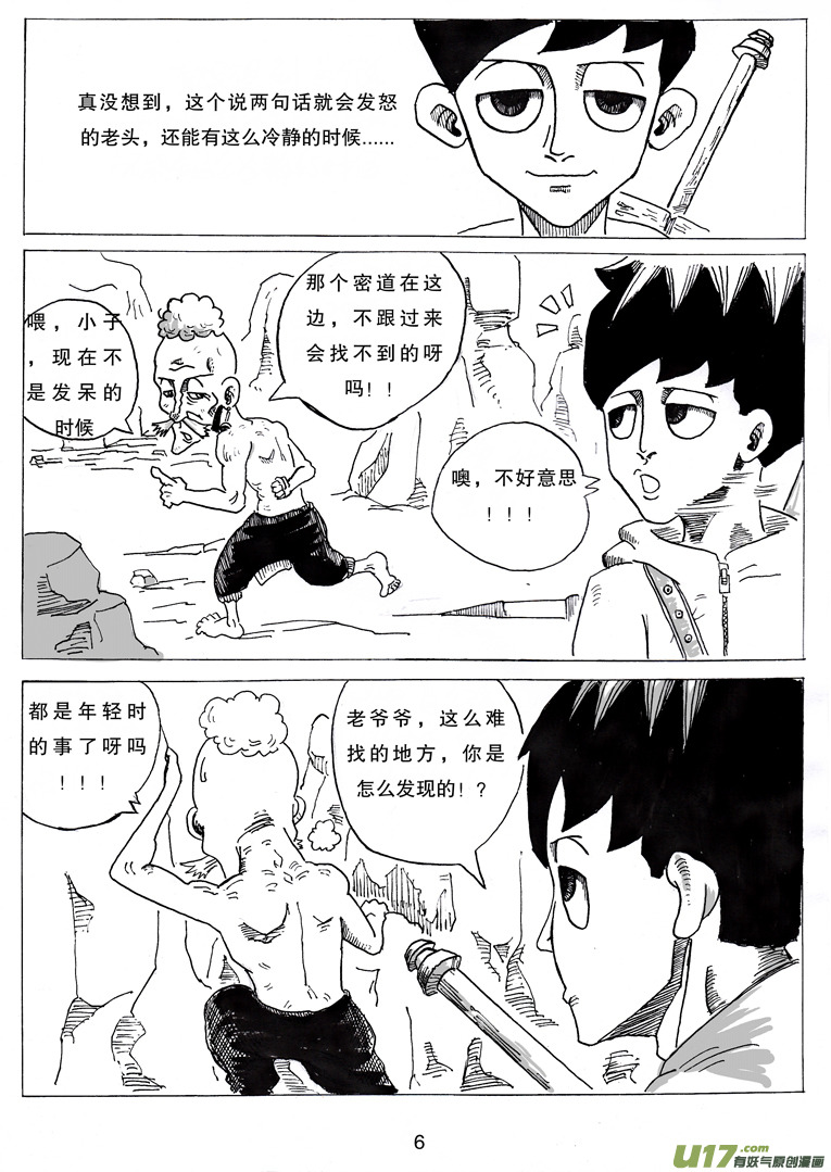 《沙葵》第五话 喂，她可是女生呀 第7页