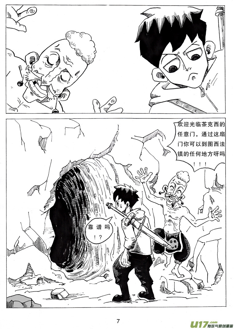 《沙葵》第五话 喂，她可是女生呀 第8页