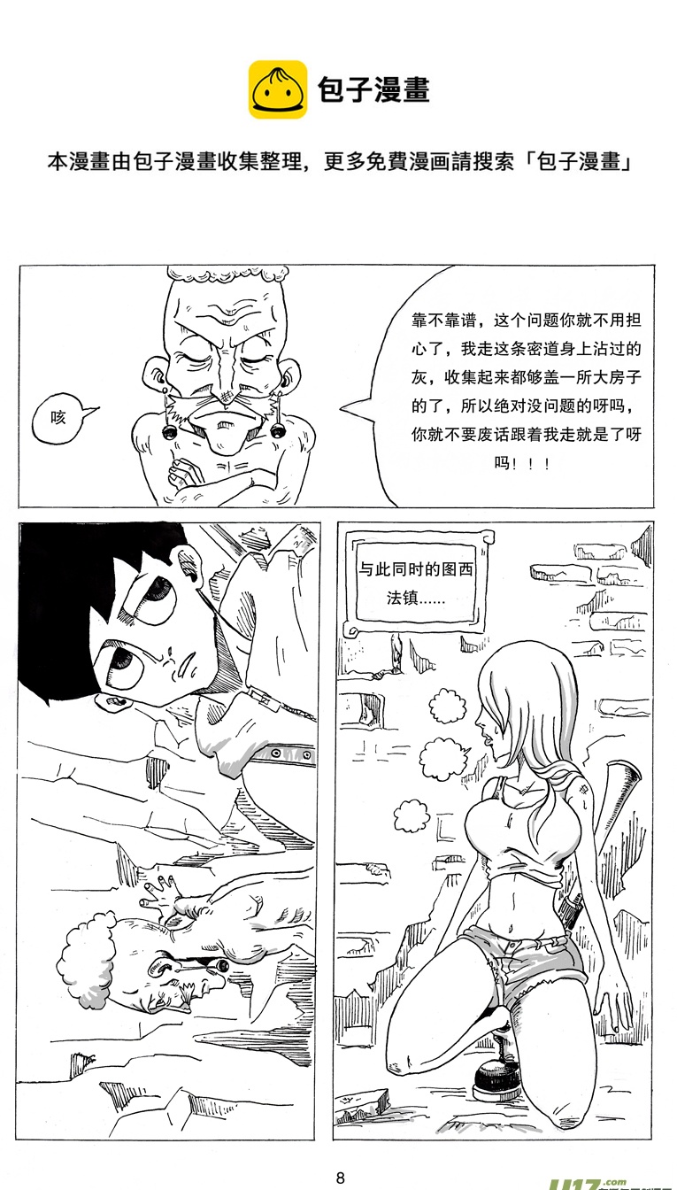 《沙葵》第五话 喂，她可是女生呀 第9页