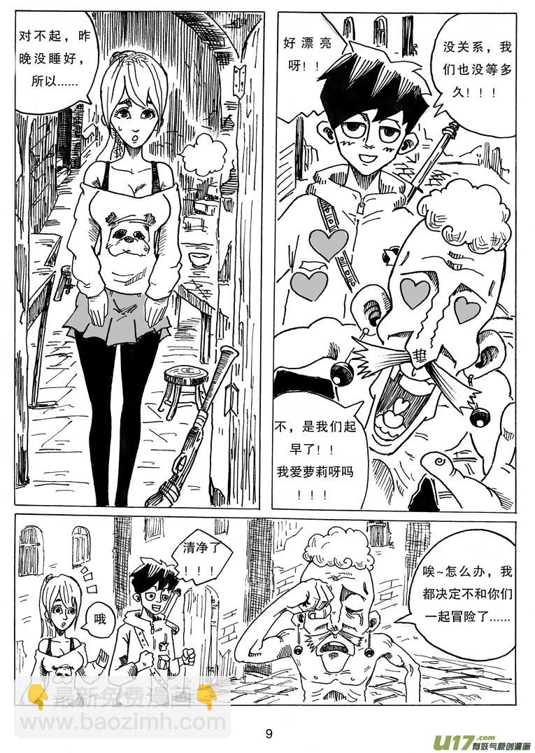 《沙葵》第八话 我说过要保护她 第10页