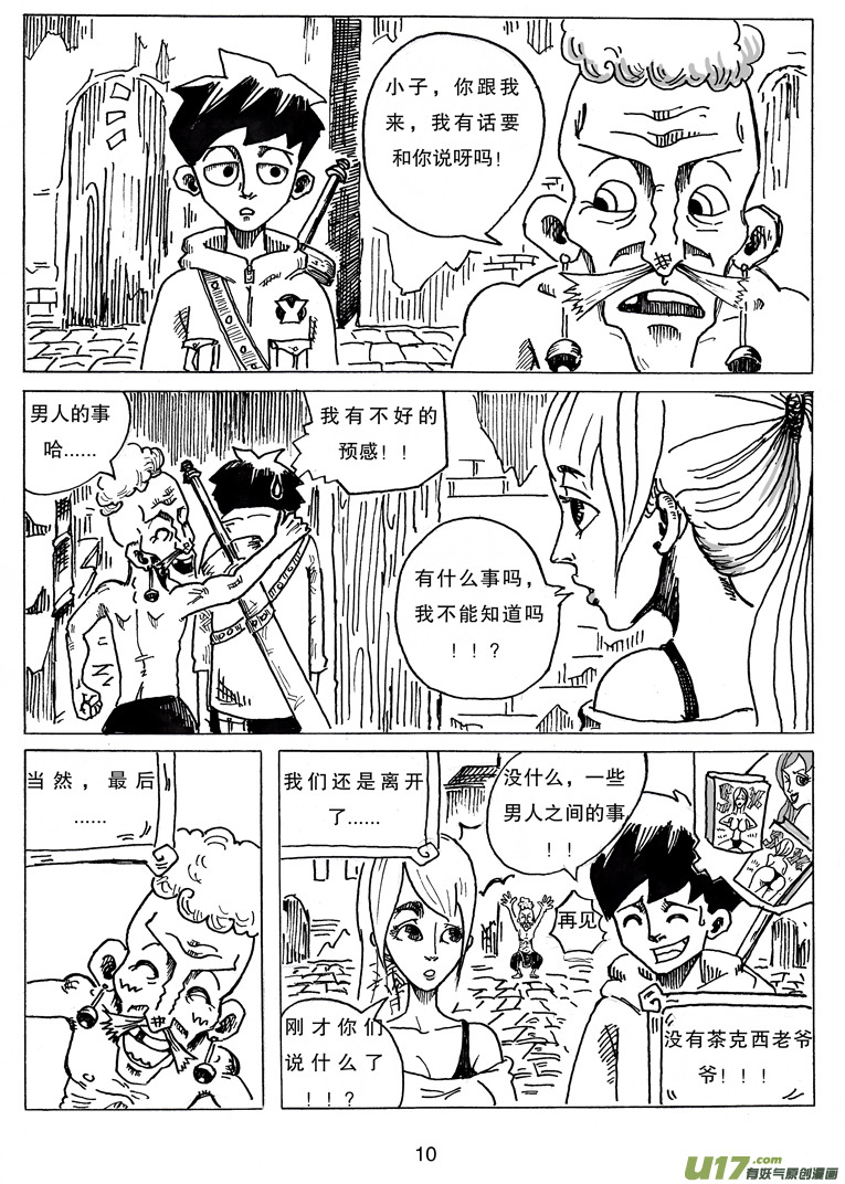 《沙葵》第八话 我说过要保护她 第11页