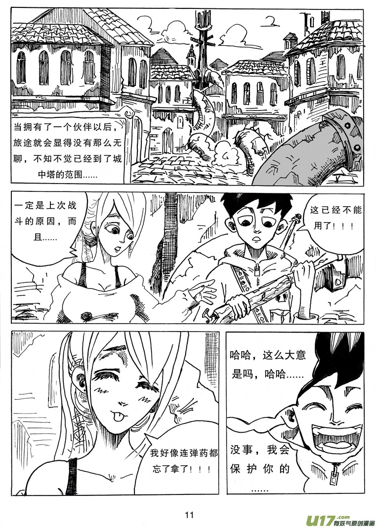 《沙葵》第八话 我说过要保护她 第12页