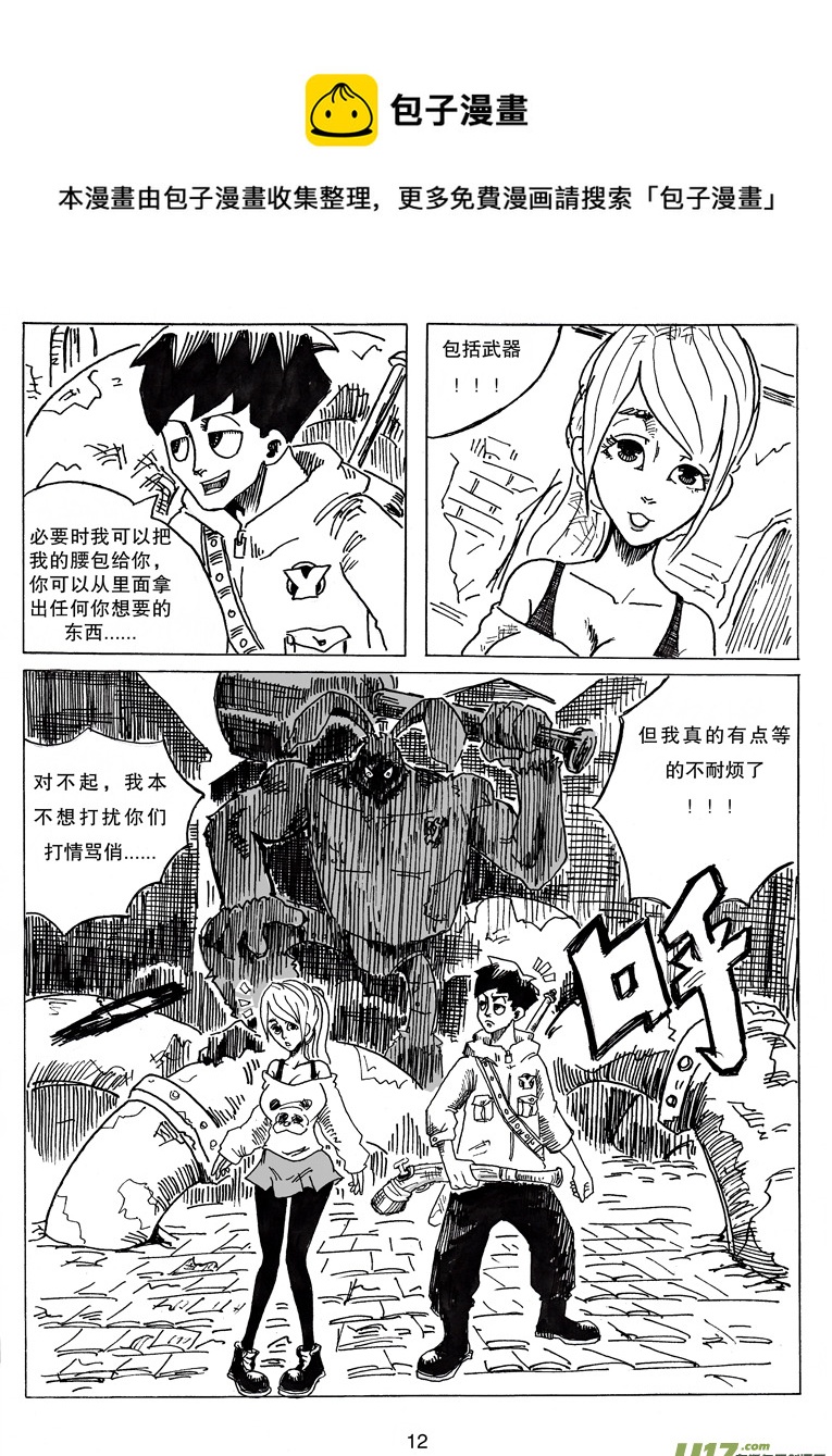 《沙葵》第八话 我说过要保护她 第13页