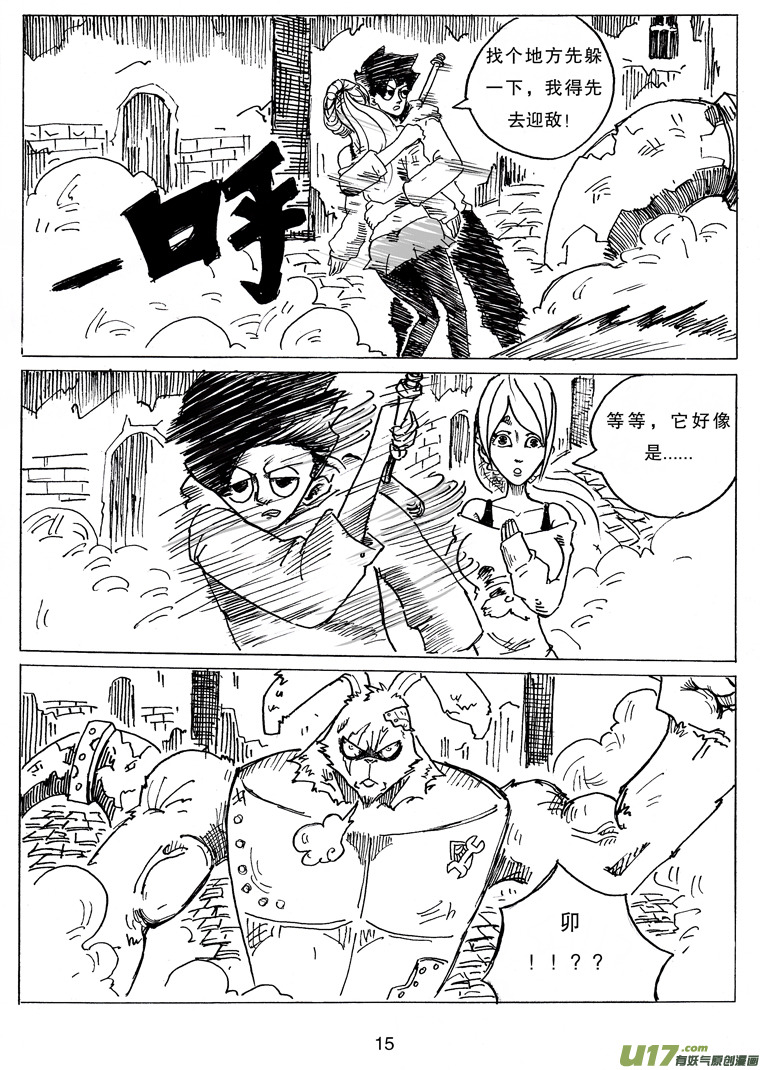 《沙葵》第八话 我说过要保护她 第16页