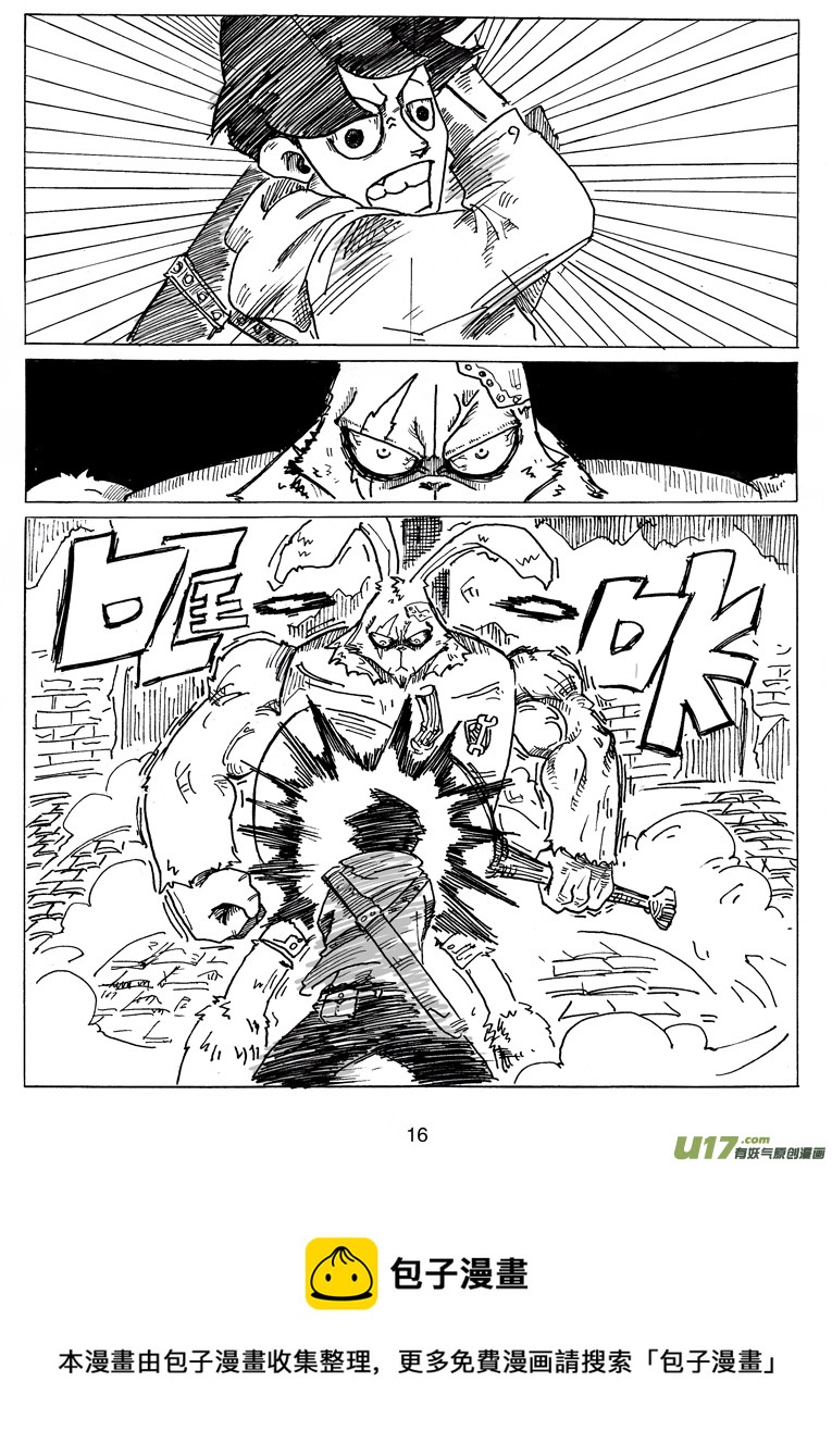 《沙葵》第八话 我说过要保护她 第17页