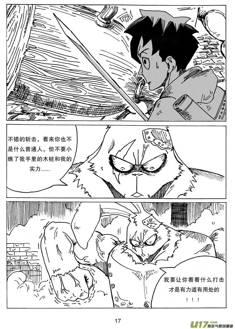 《沙葵》第八话 我说过要保护她 第18页