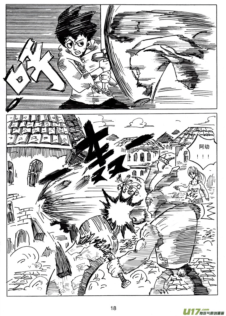 《沙葵》第八话 我说过要保护她 第19页