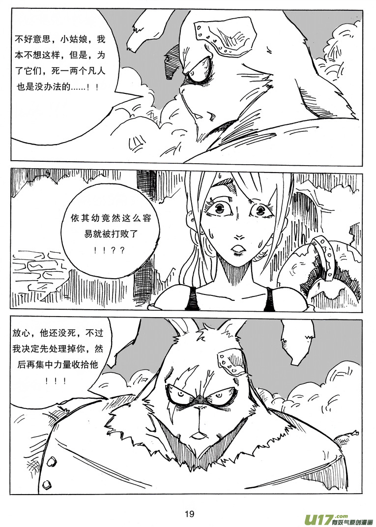 《沙葵》第八话 我说过要保护她 第20页