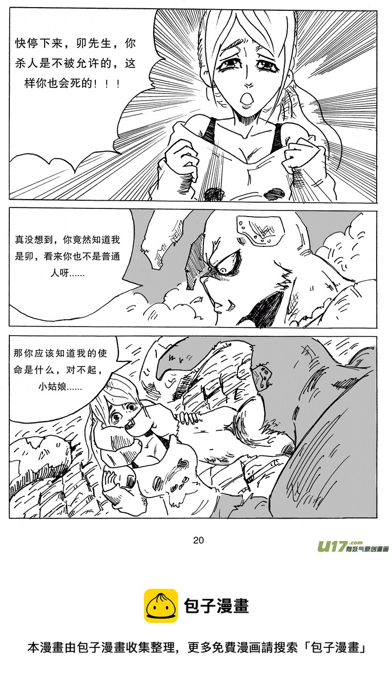 《沙葵》第八话 我说过要保护她 第21页