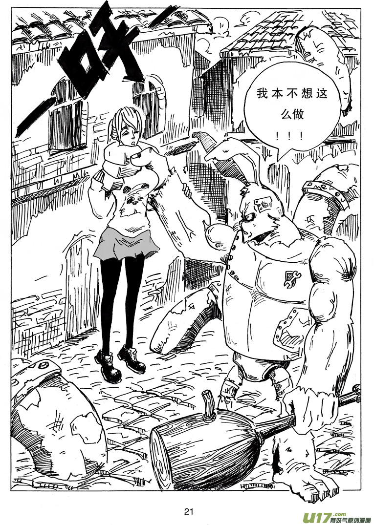 《沙葵》第八话 我说过要保护她 第22页