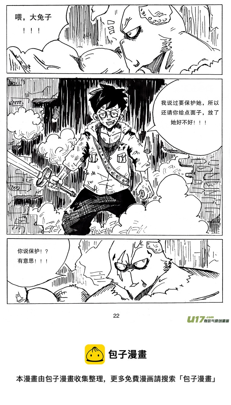 《沙葵》第八话 我说过要保护她 第23页