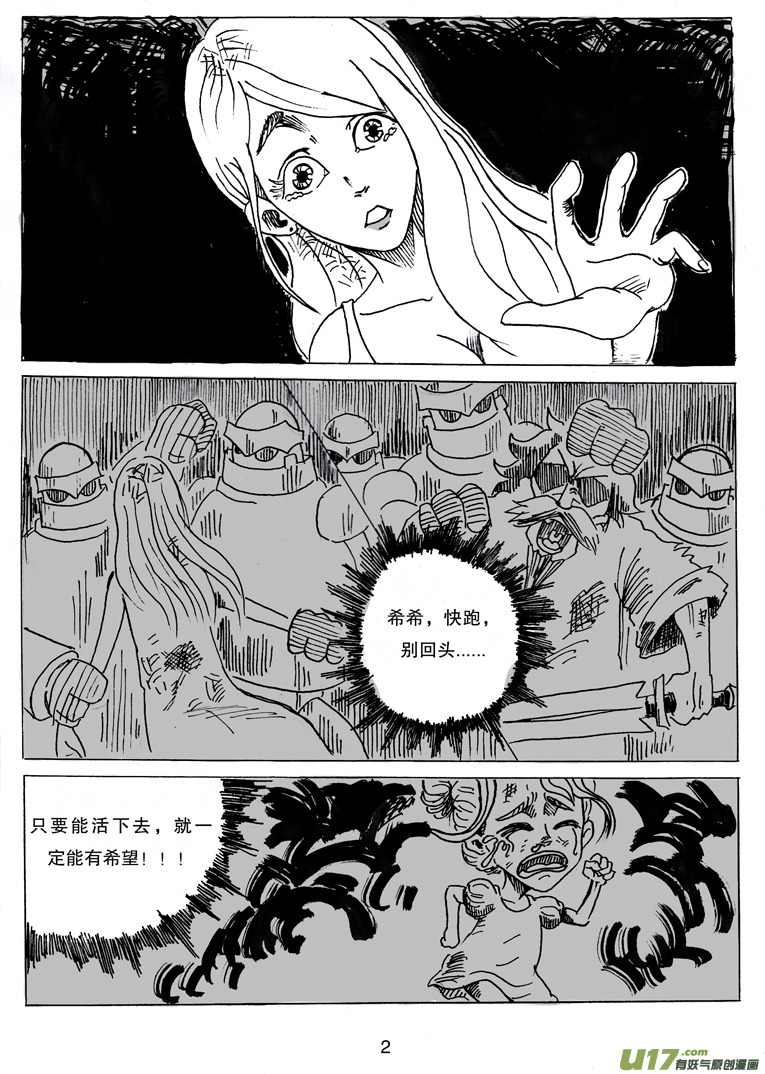 《沙葵》第八话 我说过要保护她 第3页