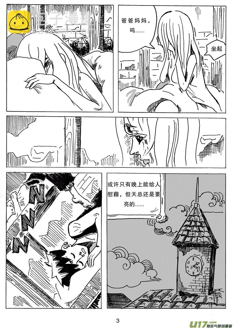 《沙葵》第八话 我说过要保护她 第4页