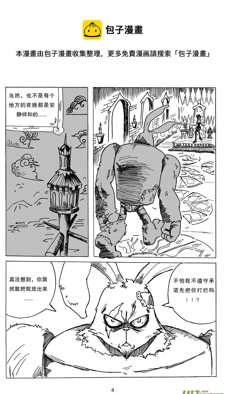 《沙葵》第八话 我说过要保护她 第5页