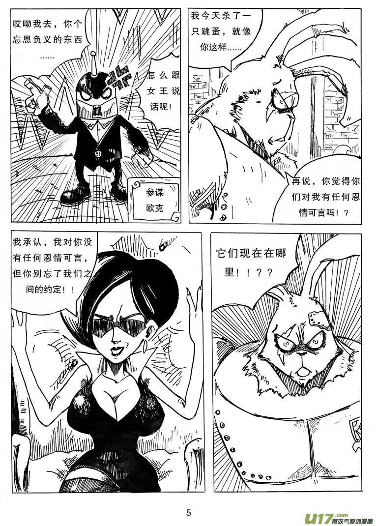 《沙葵》第八话 我说过要保护她 第6页