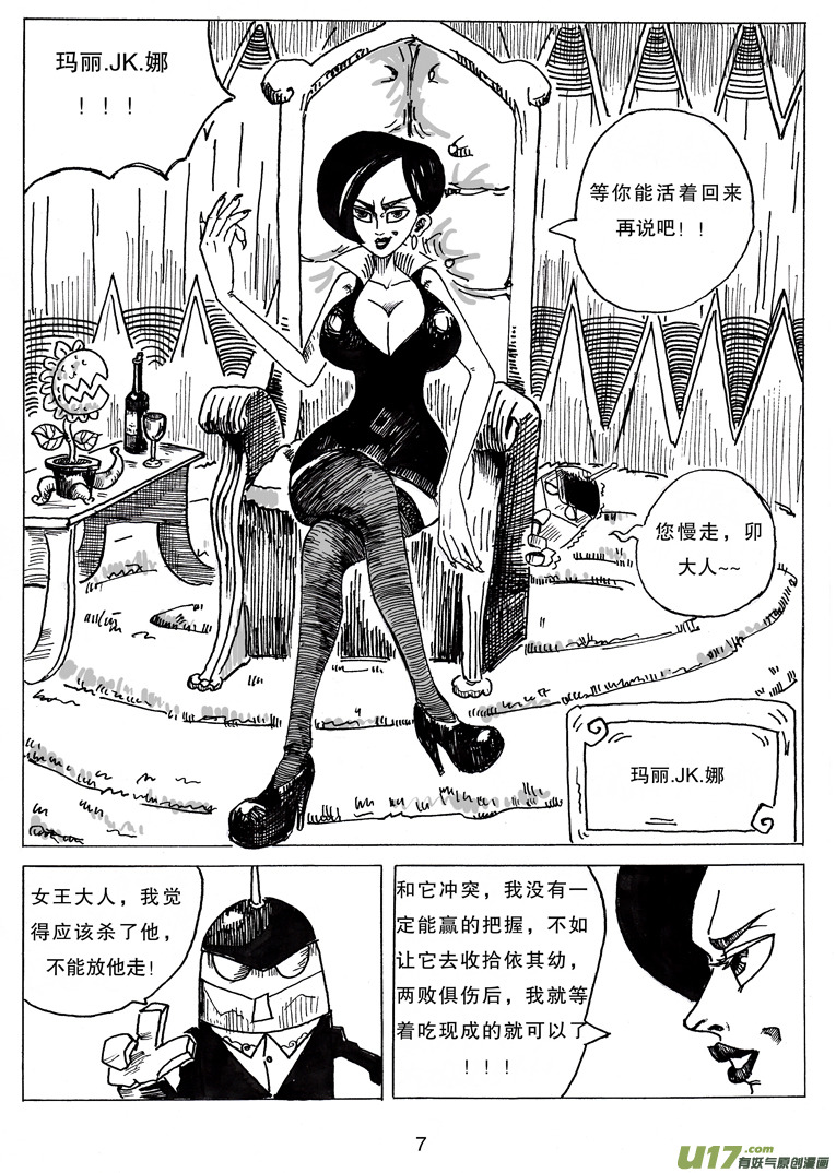《沙葵》第八话 我说过要保护她 第8页