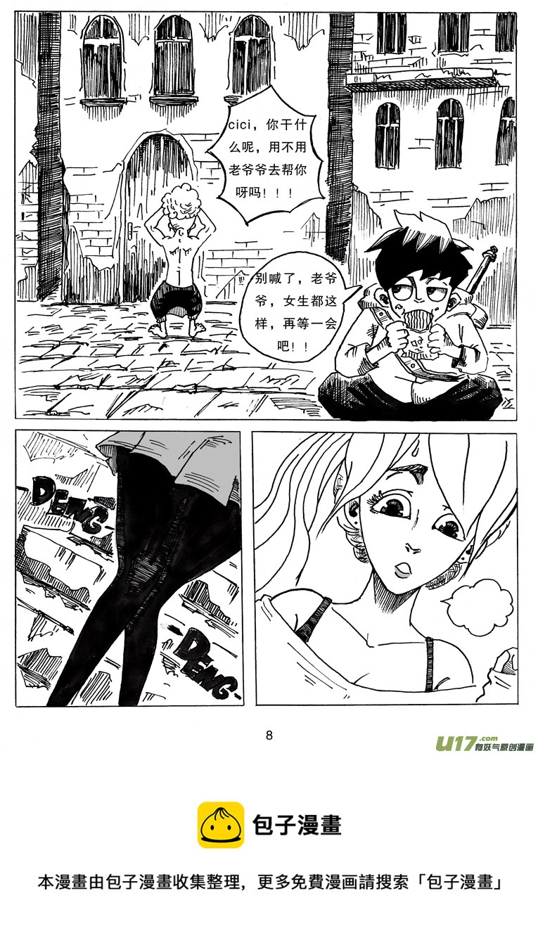 《沙葵》第八话 我说过要保护她 第9页
