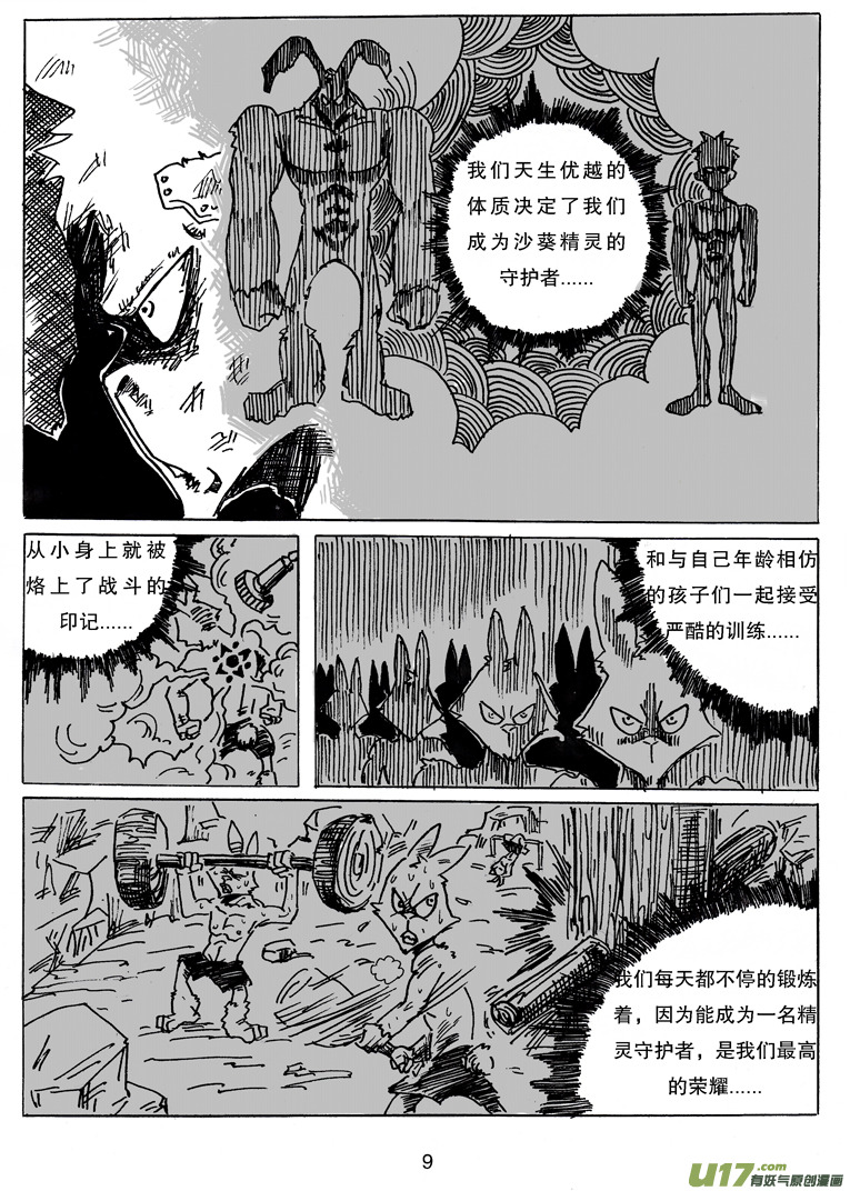 《沙葵》第十话 卯 第10页