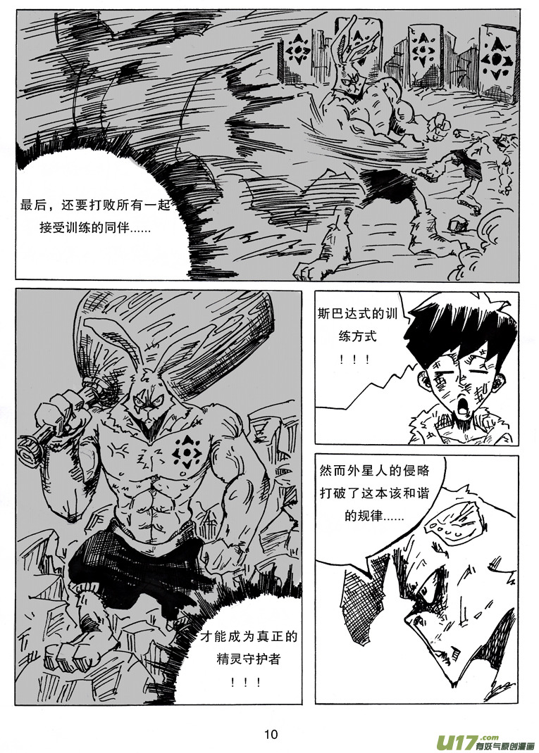 《沙葵》第十话 卯 第11页