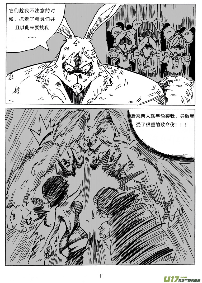 《沙葵》第十话 卯 第12页